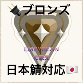 🎉年末セール中🎉✨ブロンズ✨初期メール譲渡✅日本鯖対応💥 | VALORANT(ヴァロラント)のアカウントデータ、RMTの販売・買取一覧