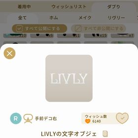 リヴリーアイランド LIVLYの文字オブジェ ￥250 | リヴリーアイランドのアイテム、RMTの販売・買取一覧