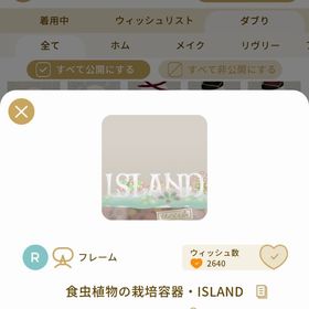 リヴリーアイランド 食虫植物の栽培容器・ISLAND ￥200 | リヴリーアイランドのアイテム、RMTの販売・買取一覧
