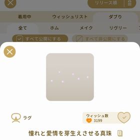 リヴリーアイランド 憧れと愛情を芽生えさせる真珠 ￥150 | リヴリーアイランドのアイテム、RMTの販売・買取一覧