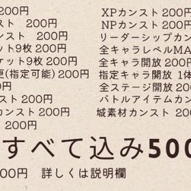 格安！にゃんこ大戦争代行業界最安値！なんでも代行＆アカウント販売‼️冬休み価格‼️画像キャラ所持確定初期アカウント【引退】第四形態18体！限定キャラ全所持！チートなし年末セール‼️画像キャラ所持確定初期正規アカウント格安！にゃんこ大戦争代行強キャラ多数所持 猫缶20000年末セール‼️画像キャラ所持確定初期アカウントにゃんま‼️白フォノ❣️イザナギ‼️大好評‼️黒キャス❣️黒フォノ❣️イザナミにゃんこ代行クリスマス限定価格猫缶58000個xpカンスト限定キャラ多数クリスマス限定価格猫缶58000個xpカンスト限定キャラ多数引退垢！レアキャラ多数！ランク10000超え！シナリオ全クリア！引退垢 にゃんま 極ネコ 超ネコ ほぼコンプ【正規垢 ！全キャラlevelMAX】ユーザーランク72000 猫缶28000にゃんこ大戦争 アカウント画像キャラ所持確定初期アカウント業界最安値！なんでも代行＆アカウント販売業界最安値！なんでも代行＆アカウント販売業界最安値！なんでも代行＆アカウント販売業界最安値！なんでも代行＆アカウント販売全キャラ所持第3形態最強アカウント画像キャラ所持確定初期アカウント業界最安値！なんでも代行＆アカウント販売業界最安値！フルオーダーアカウント全キャラ所持最強アカウント全キャラ所持、猫缶58000にゃんこ大戦争チート垢（BAN無し）【全キャラ所持・ネコ缶20万】引退垢 全キャラLvMAX プラス値MAX...猫缶58000xpカンスト初期垢フォノイザナギにゃんま他強キャラ猫缶58000xpカンスト初期垢フォノイザナギにゃんま他強キャラ猫缶58000xpカンスト初期垢フォノイザナギにゃんま他強キャラ冬休み限定最強アカウント猫缶52000個xpカンスト限定多数にゃんこ大戦争色々代行猫缶代行1口50000缶3口購入で1口無料代行バレしたくない人向け‼️指定キャラクターの解放代行ﾀﾌﾞﾝ業界最安代行‼️最短代行‼️