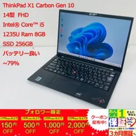 【軽量薄型】 Lenovo ThinkPad X1 Carbon Gen 10 Core(TM) i5 1235U / Ram 8GB / SSD 256GB 正規Office 2021 Pro Plus付き