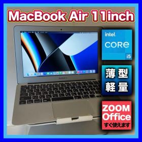 【薄型軽量】MacBook Air 11㌅ A1465 ZOOM/互換オフィス
