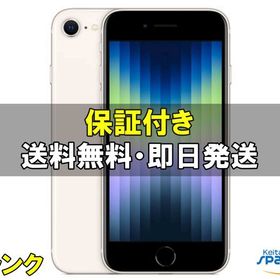 [Quality Shop]中古A iPhone SE 3th 64gb starlight