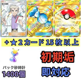 ふしぎなアメ+モンスターボール+博士の研究+★2カード15枚以上+パック砂1400個 | ポケポケ(ポケモンTCGポケット)のアカウントデータ、RMTの販売・買取一覧