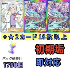 ★ 2 ゲッコウガex 2枚+★ 2 博士の研究+★2カード18枚以上+パック砂1750個 | ポケポケ(ポケモンTCGポケット)のアカウントデータ、RMTの販売・買取一覧