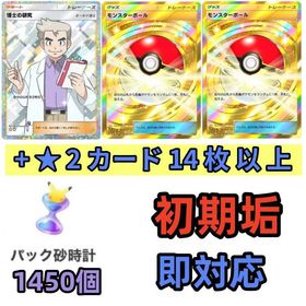 モンスターボール 2枚+博士の研究+★2カード14枚以上+パック砂1450個 | ポケポケ(ポケモンTCGポケット)のアカウントデータ、RMTの販売・買取一覧