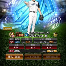 【リアタイ最強選手多数🔥】最新ダル、最新中村紀洋など🔥極16体‼️福袋70連済み | プロスピAのアカウントデータ、RMTの販売・買取一覧