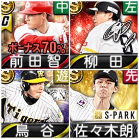 【Vロ未進行】前田、柳田、鳥谷、佐々木、S14 | プロスピAのアカウントデータ、RMTの販売・買取一覧