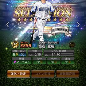 【初期垢&エナジー1822】筒香や山田など有能Ｓランク33体 | プロスピAのアカウントデータ、RMTの販売・買取一覧