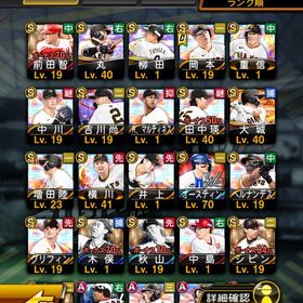 巨人純正！途中 | プロスピAのアカウントデータ、RMTの販売・買取一覧