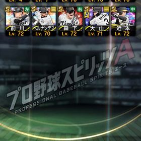 阪神純正途中 | プロスピAのアカウントデータ、RMTの販売・買取一覧