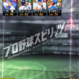 横浜純正の途中 | プロスピAのアカウントデータ、RMTの販売・買取一覧