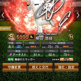 🔥野村追加🌹アニバーサリー柳田追加🔥極44体ソフトバンク純正 限凸13枚 | プロスピAのアカウントデータ、RMTの販売・買取一覧