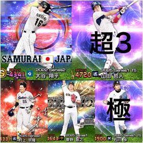 🔥TS石川極🔥 侍大谷翔平／エナジー3979／A158体／KONAMI連携なし 39 | プロスピAのアカウントデータ、RMTの販売・買取一覧