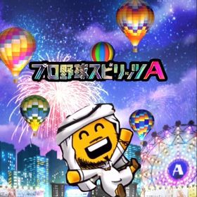 エナジー2000~2200個+Sランクの選手30~40枚 + その他資源 初期垢 | プロスピAのアカウントデータ、RMTの販売・買取一覧