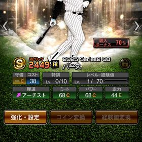 バース、シピン初期垢エナジー大量 | プロスピAのアカウントデータ、RMTの販売・買取一覧