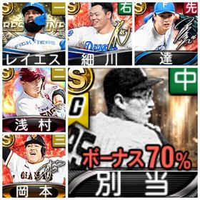 【エナジ-2110】別当、達、細川、レイエス、浅村、岡本、S43 | プロスピAのアカウントデータ、RMTの販売・買取一覧