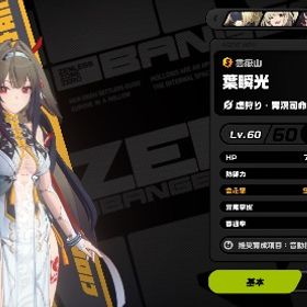 引退アカウント 葉瞬光 雅1凸 アストラ 浮波 | ゼンゼロ(ゼンレスゾーンゼロ)のアカウントデータ、RMTの販売・買取一覧