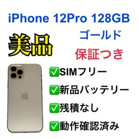 アップル(Apple)のiPhone 12Pro 128GB 本体 ゴールド(スマートフォン本体)