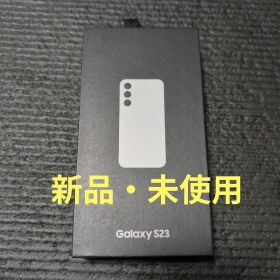 新品未使用 Samsung Galaxy S23 クリーム