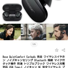 used補修＆動作確認済 Bose QuietComfort Earbuds黒