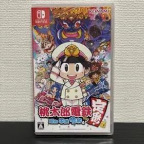 桃太郎電鉄 ～昭和 平成 令和も定番！～