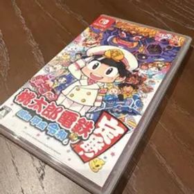 桃太郎電鉄 ～昭和 平成 令和も定番!～