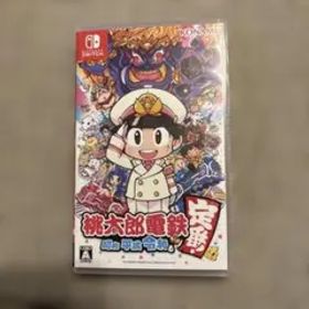 桃太郎電鉄 昭和平成令和も定番‼️