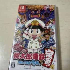 桃太郎電鉄 ～昭和 平成 令和も定番！～