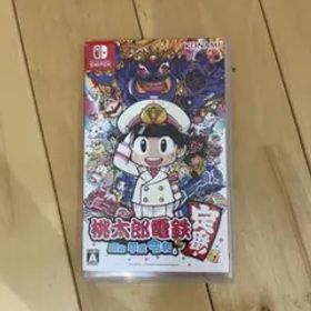 桃太郎電鉄 ～昭和 平成 令和も定番！～