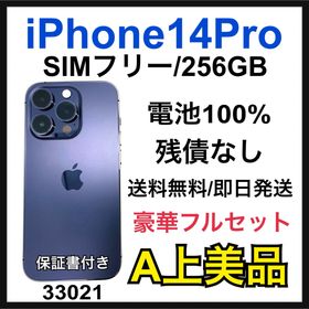 アイフォーン(iPhone)のA 100% iPhone 14 pro 256 GB SIMフリー 本体(スマートフォン本体)