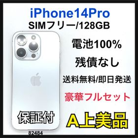 アップル(Apple)のA 100% iPhone 14 Pro 128 GB SIMフリー 本体(スマートフォン本体)