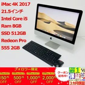 iMac 4K 21.5インチ 2017 Intel Core i5/ Ram 8GB/ SSD 512GB/Radeon Pro 555 2GB