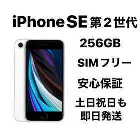 アップル(Apple)のiPhone SE 第2世代 128GB SIMフリーバッテリー96%(スマートフォン本体)