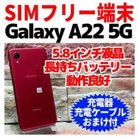 SIMフリー Galaxy A22 5G 64GB レッド 電池良好