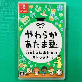 【動作確認済み】Switch やわらかあたま塾 いっしょにあたまのストレッチ ニンテンドースイッチ