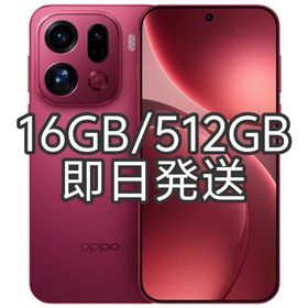 【新品未開封】OPPO Find X9 Pro 16GB/512GB レッド(スマートフォン本体)
