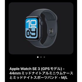 アップルウォッチ(Apple Watch)の【新品・未使用】apple watch se3 44㎜ gps ミッドナイト(腕時計(デジタル))
