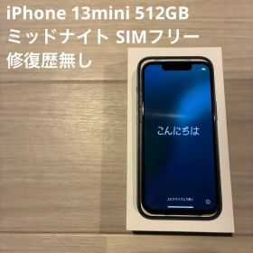 iPhone 13 mini 512GB ミッドナイト SIMフリー