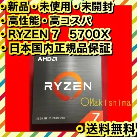 AMD Ryzen 7 5700X BOX 新品¥24,800 中古¥27,500 | 新品・中古のネット