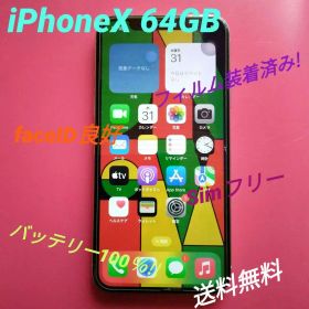 【早いもん勝ち!大特価!】iPhone X 64GB 本体