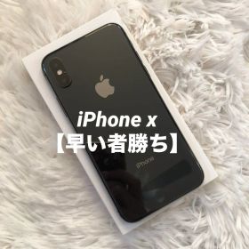 【すぐ発送】iPhone x 256GB SIMフリー 【1/6販売終了】