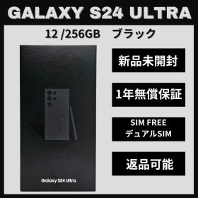 Galaxy S24 ULTRA 256GB ブラック SIMフリー 【新品】