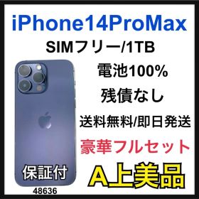 A 100% iPhone 14 Pro Max 1TB SIMフリー 本体