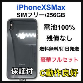 アップル(Apple)のC 100% iPhone XS Max 256 GB SIMフリー 本体(スマートフォン本体)