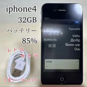 【レトロ】iPhone 4 32GB バッテリー85%【充電ケーブル付き】