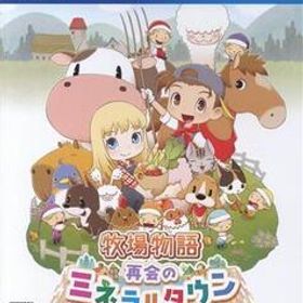 牧場物語 再会のミネラルタウン/PS4