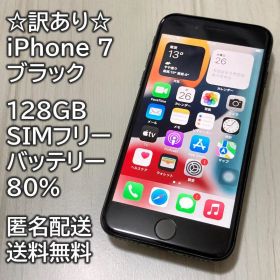 訳あり iphone 7 ブラック 128GB SIMフリー 充電80％