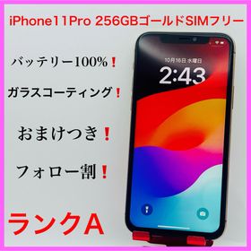 アップル(Apple)のiPhone11Pro 256GBゴールドSIMフリー(スマートフォン本体)